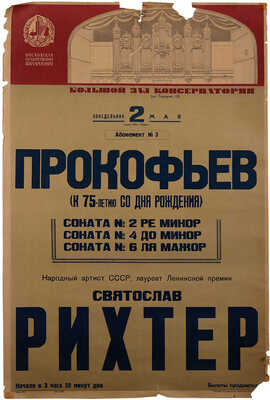 Афиша концерта С. Рихтера, посвященного 75-летию С.С. Прокофьева. М.: Типография «Красная звезда», [1965].